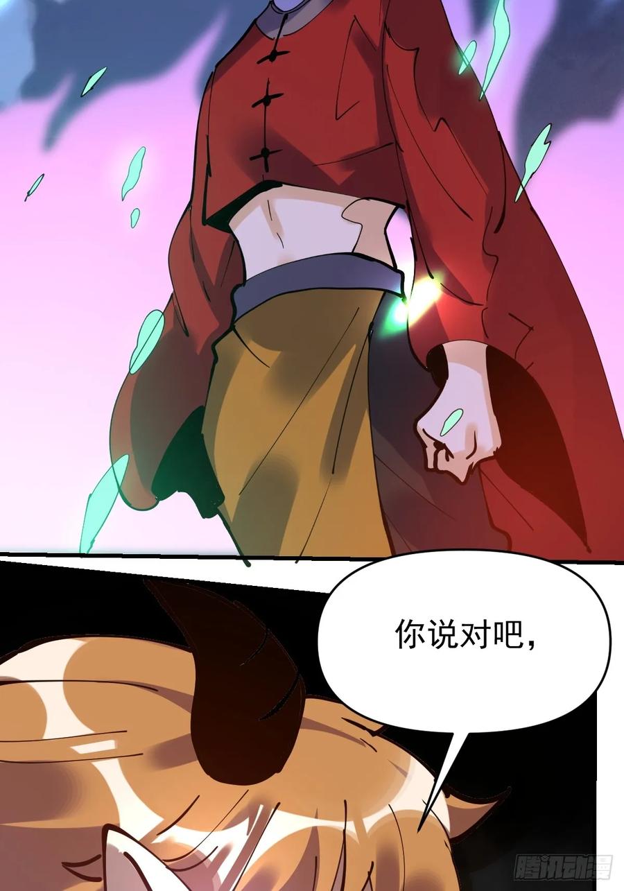 《原来我是修仙大佬》第179话 第50页