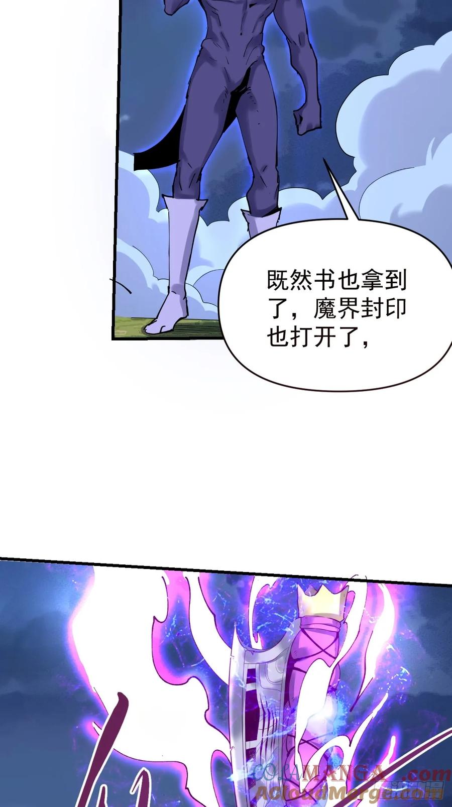 《原来我是修仙大佬》第179话 第7页