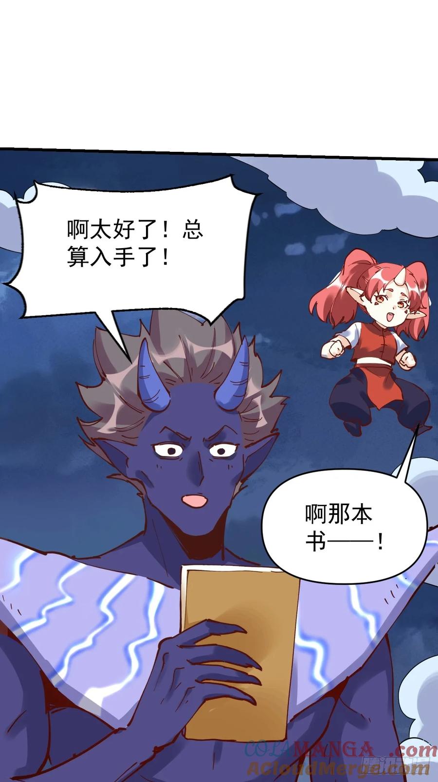 《原来我是修仙大佬》第179话 第4页