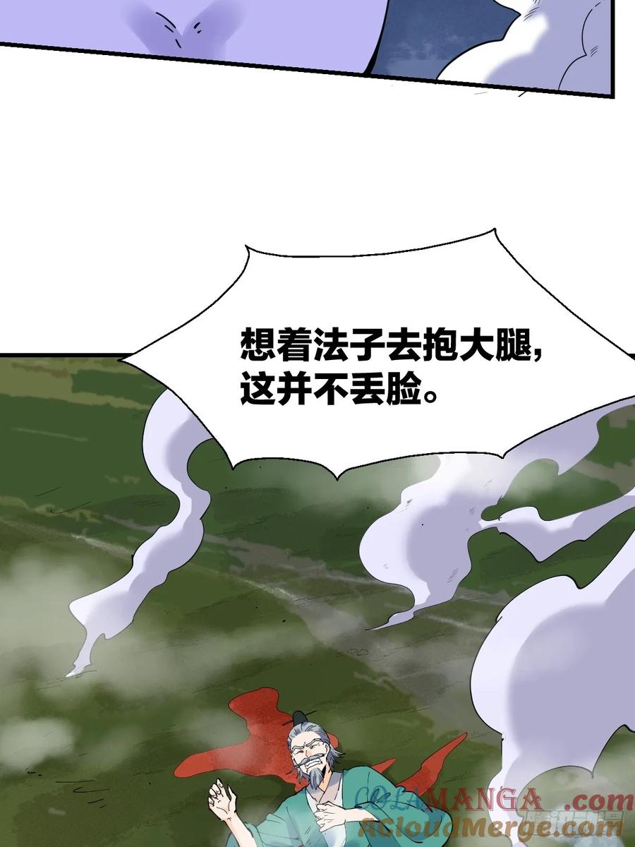 《原来我是修仙大佬》第179话 第25页