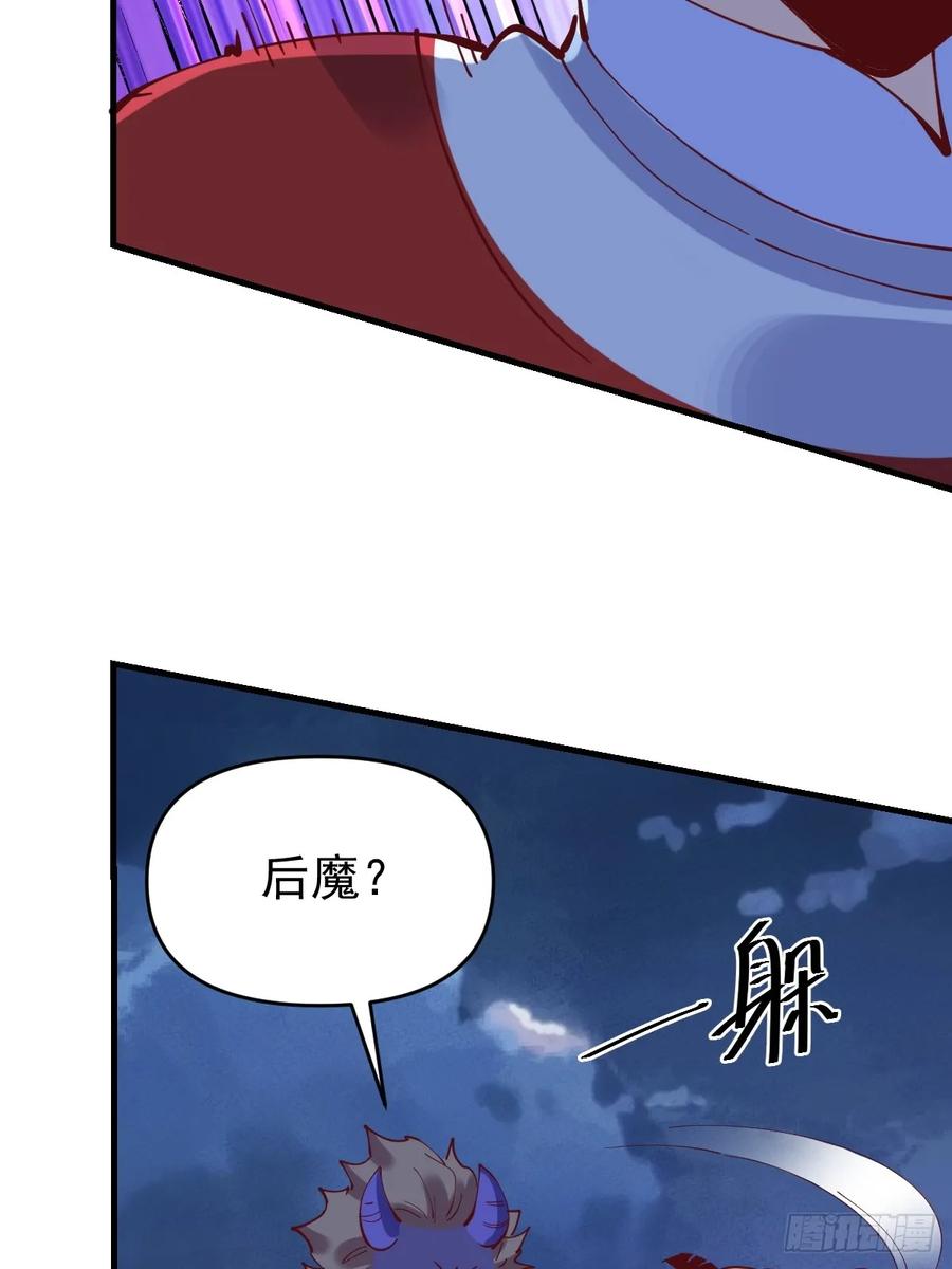 《原来我是修仙大佬》第179话 第59页