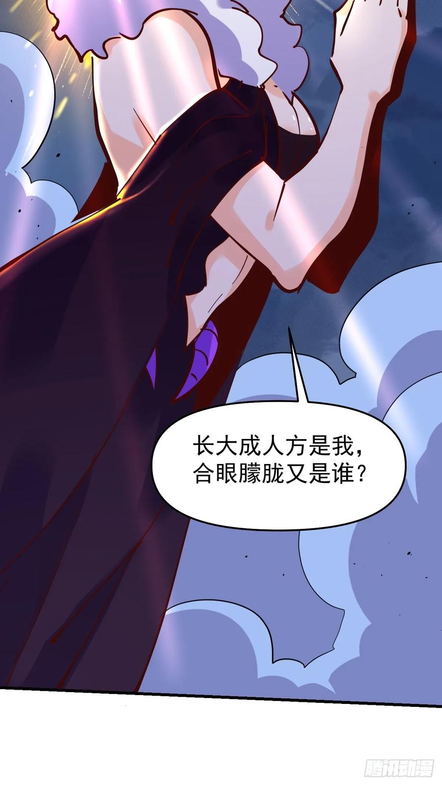 《原来我是修仙大佬》第179话 第81页