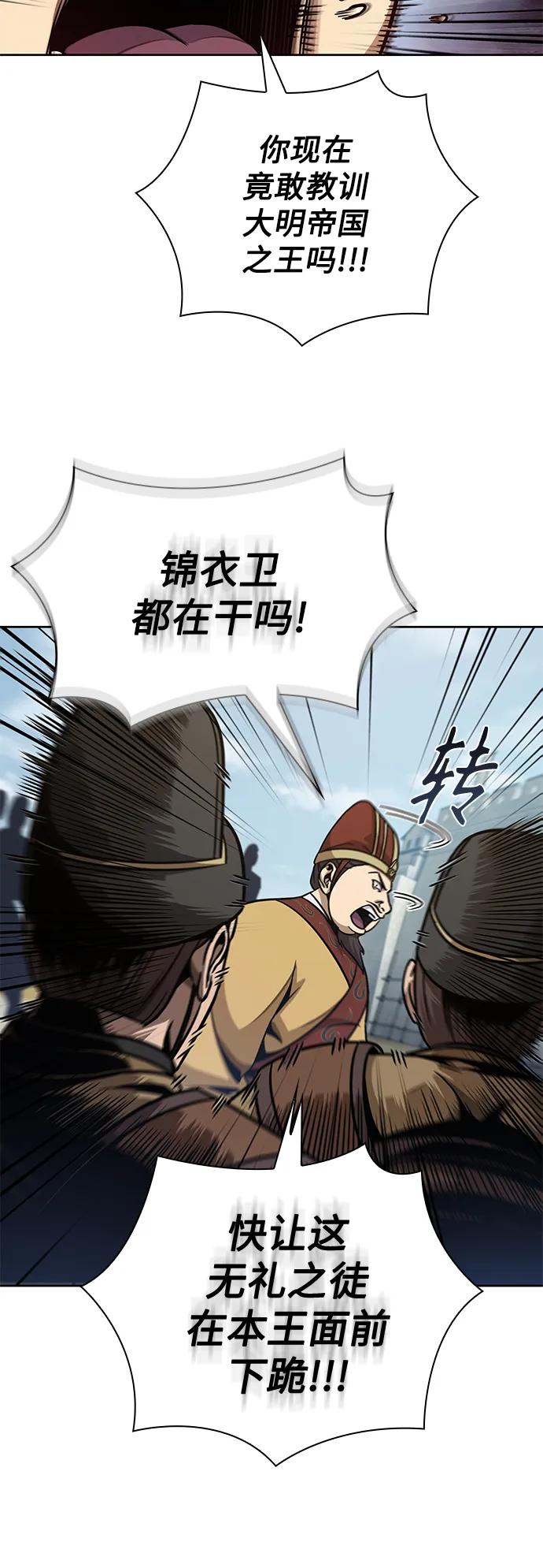 《某天成为魔神》181. 第63章 皇命（2） 第30页