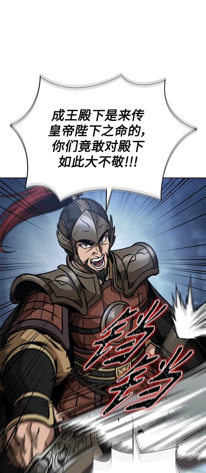 《某天成为魔神》181. 第63章 皇命（2） 第17页