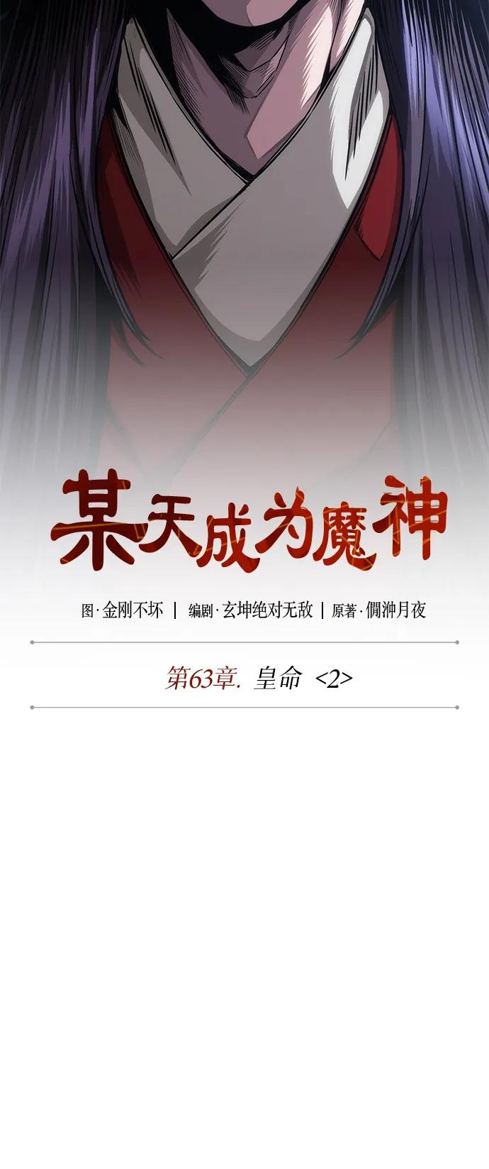 《某天成为魔神》181. 第63章 皇命（2） 第14页