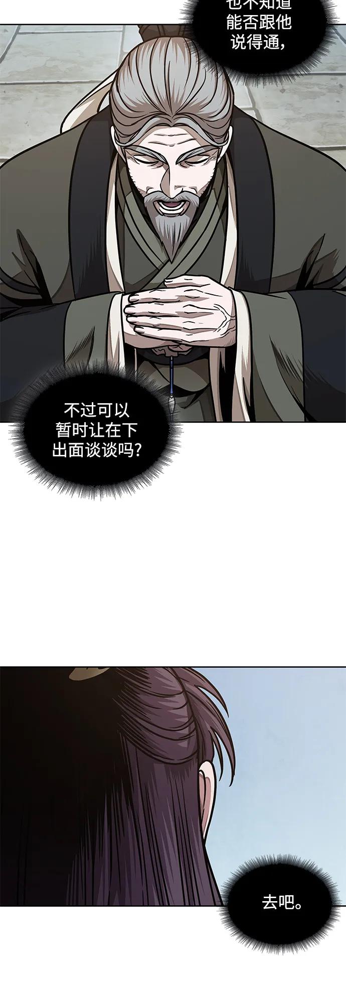 《某天成为魔神》181. 第63章 皇命（2） 第20页