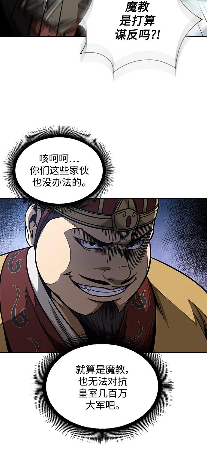 《某天成为魔神》181. 第63章 皇命（2） 第18页
