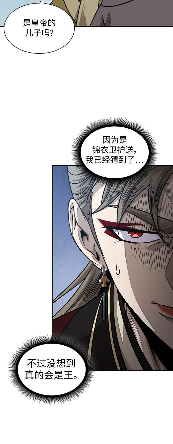 《某天成为魔神》181. 第63章 皇命（2） 第5页