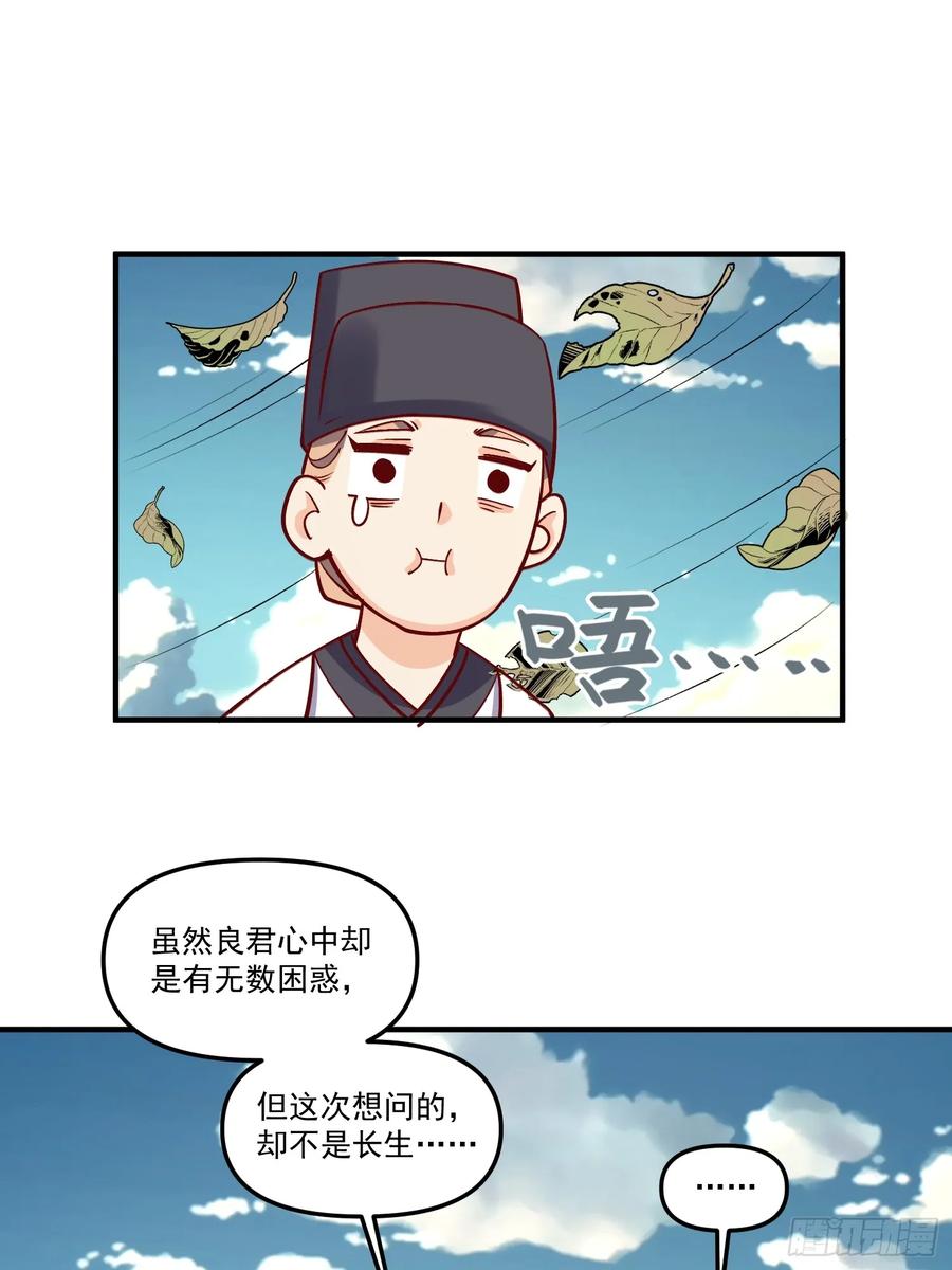 《原来我是修仙大佬》第181话 第35页