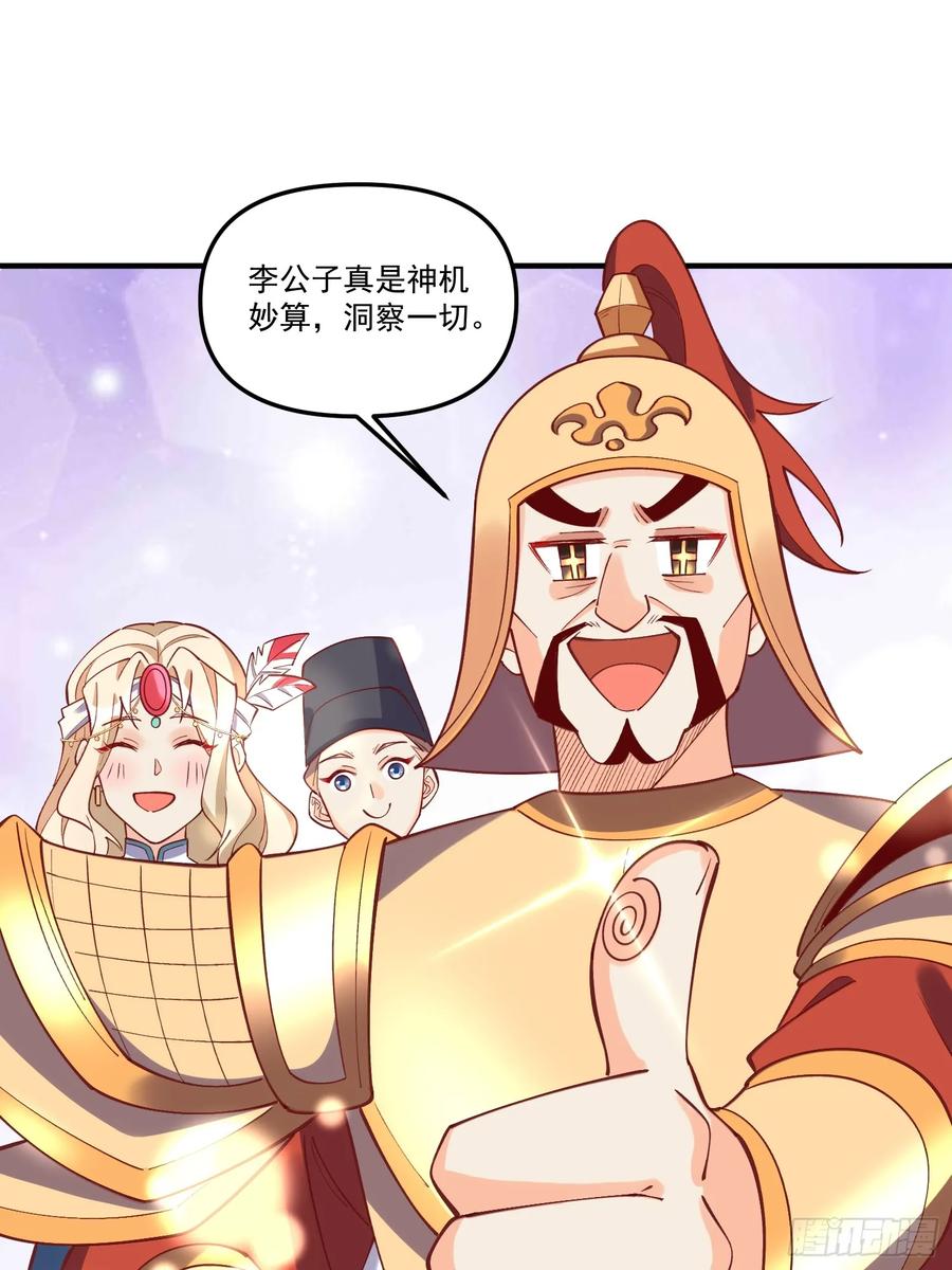 《原来我是修仙大佬》第181话 第2页