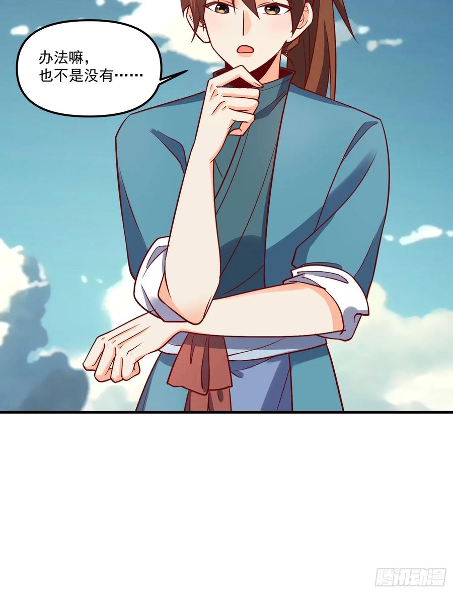 《原来我是修仙大佬》第181话 第45页