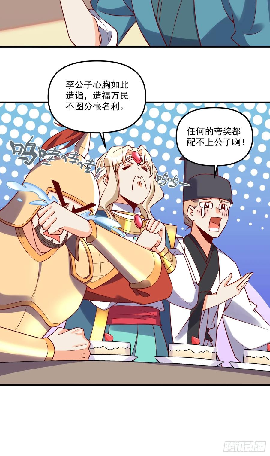 《原来我是修仙大佬》第181话 第29页