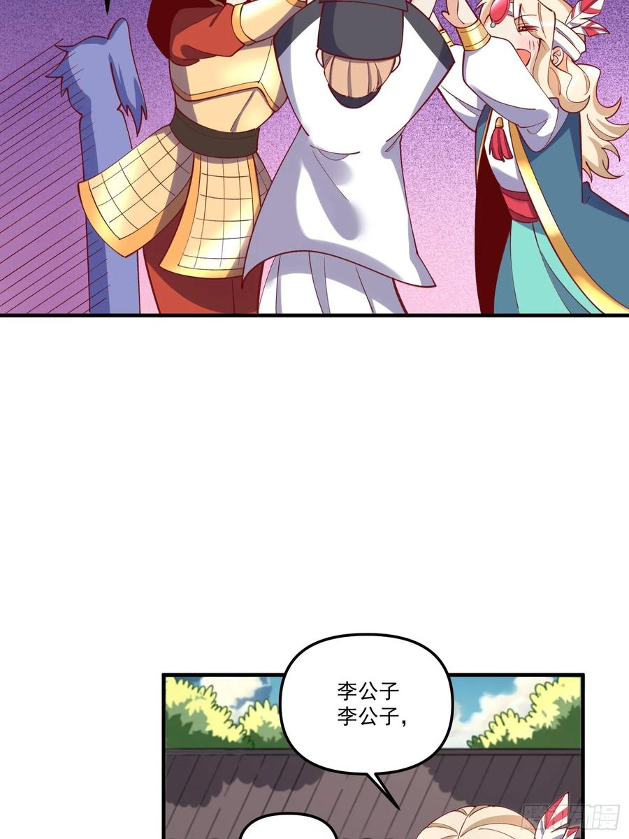 《原来我是修仙大佬》第181话 第6页