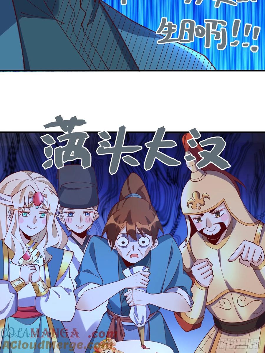 《原来我是修仙大佬》第181话 第4页