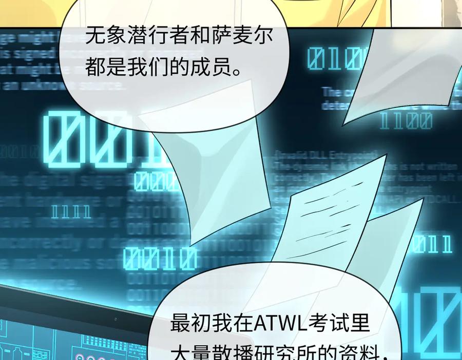 人鱼陷落 第131话 交换情报 第22页