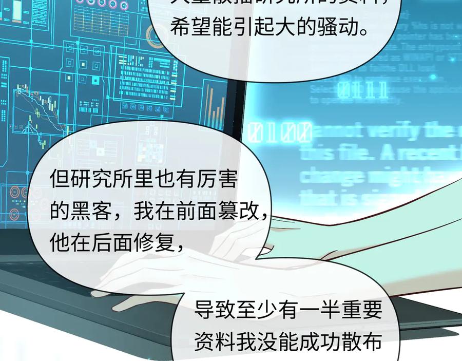人鱼陷落 第131话 交换情报 第23页