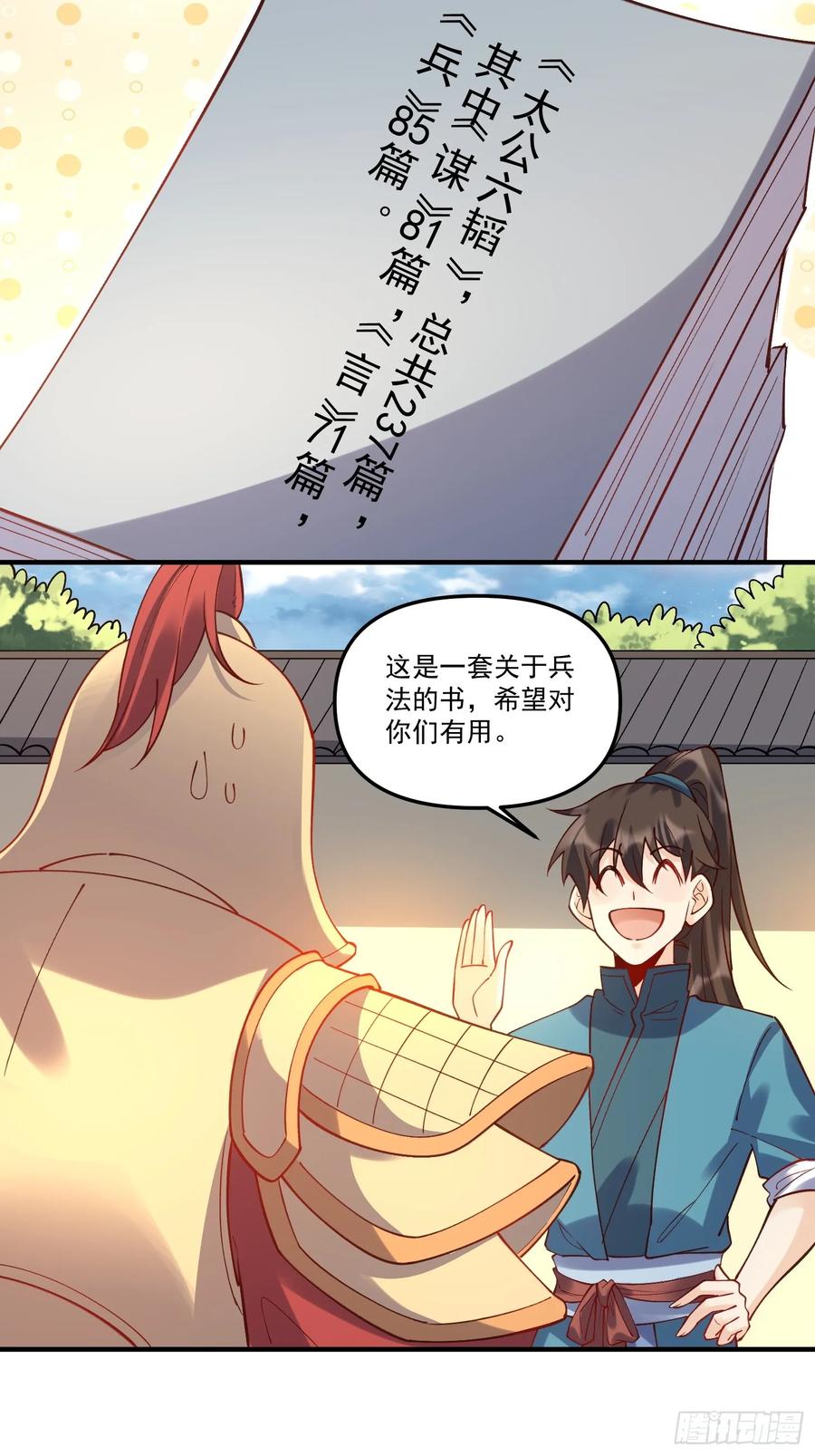 《原来我是修仙大佬》第182话 第29页