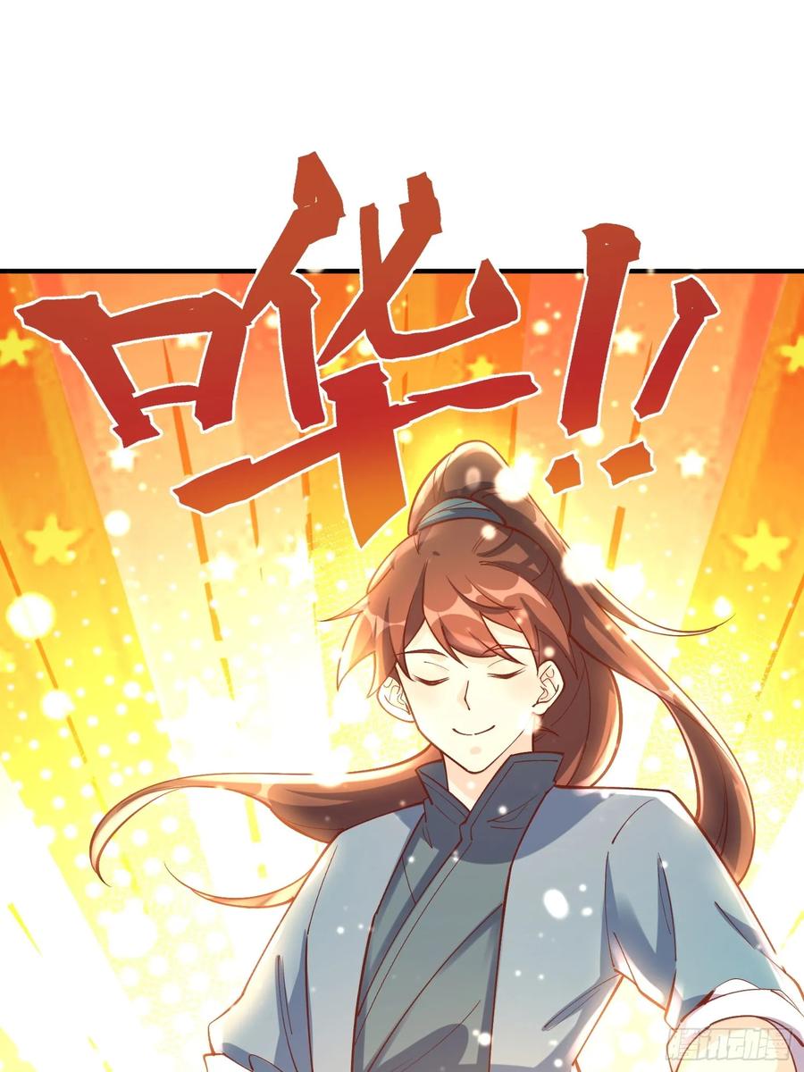 《原来我是修仙大佬》第182话 第21页