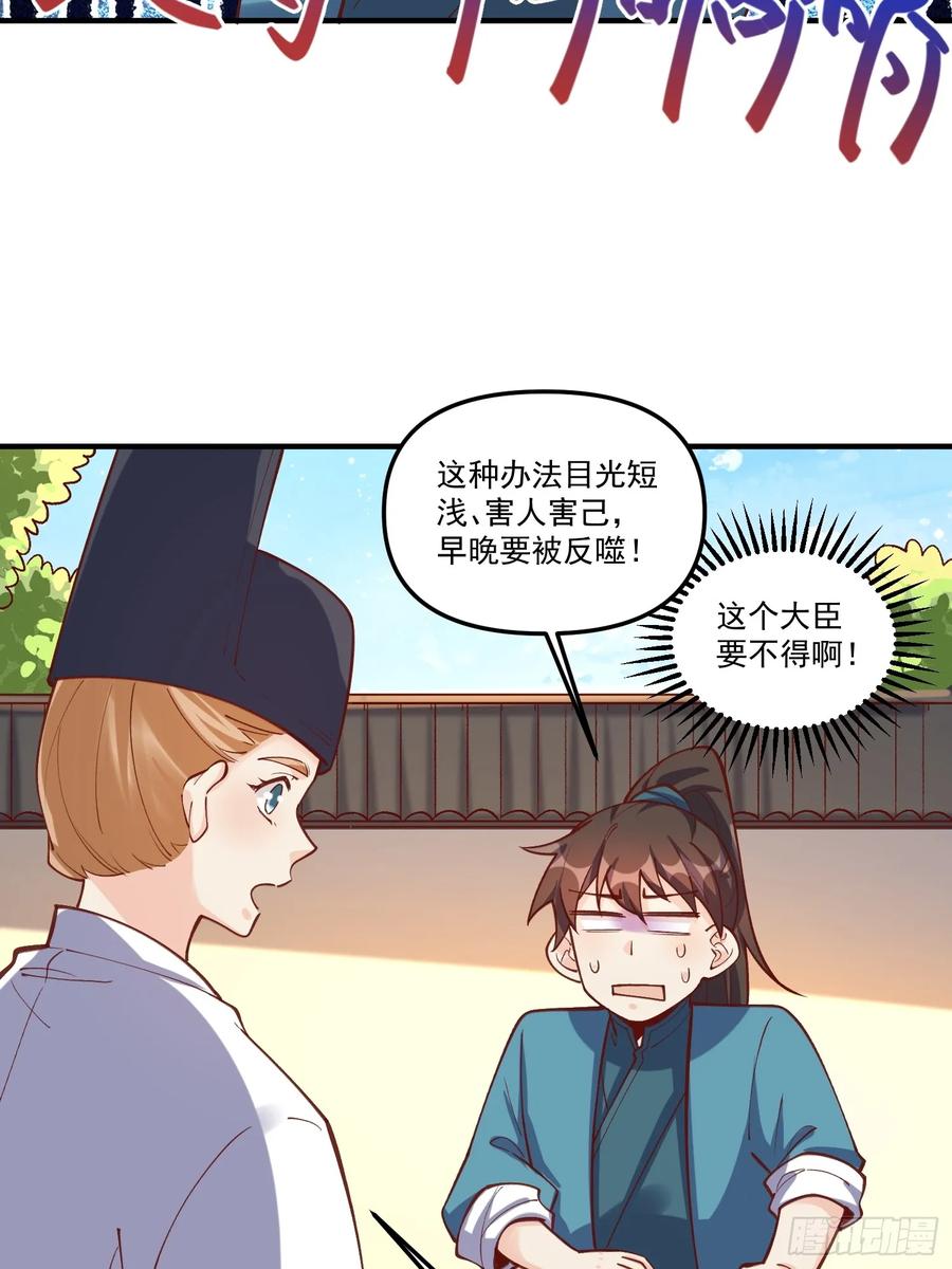 《原来我是修仙大佬》第182话 第14页