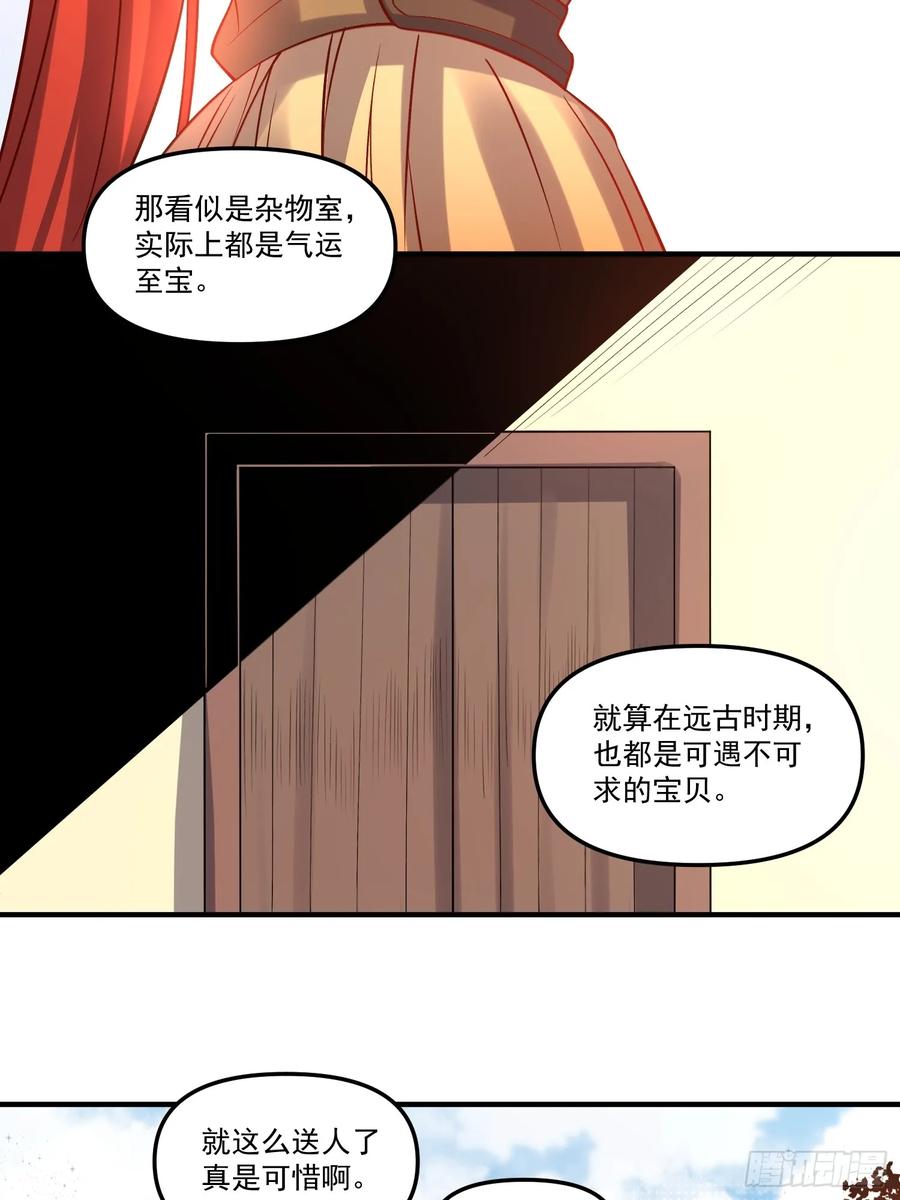 《原来我是修仙大佬》第182话 第45页
