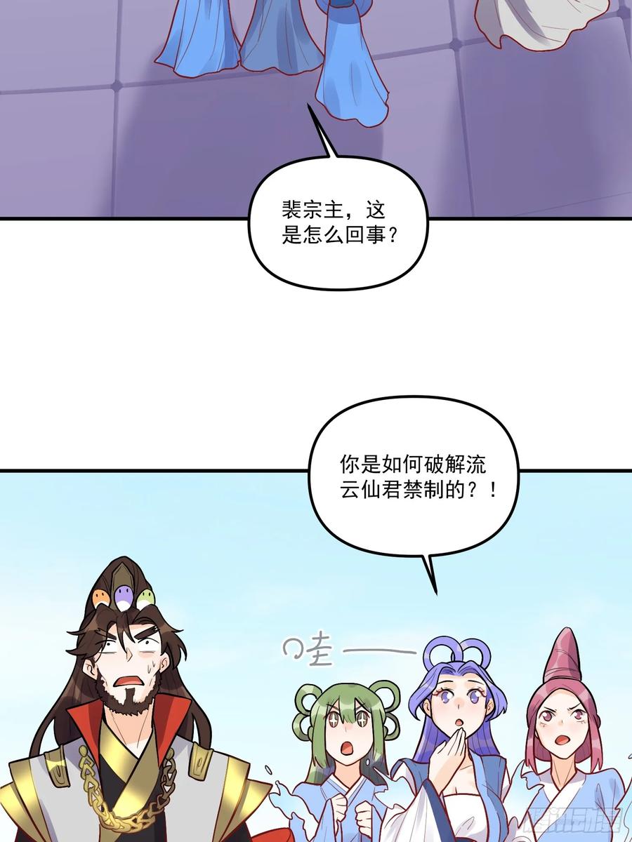 《原来我是修仙大佬》第183话 第53页