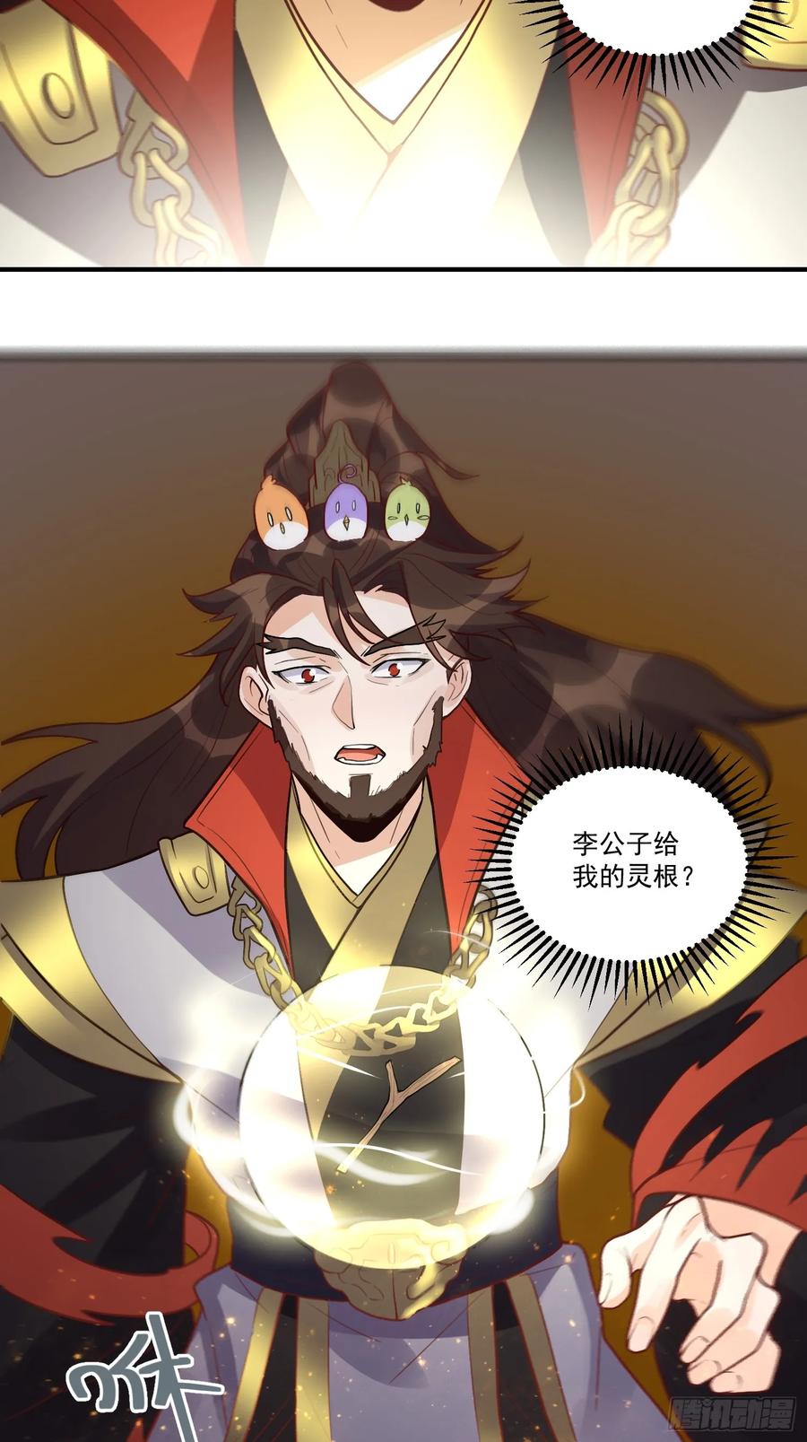 《原来我是修仙大佬》第183话 第44页