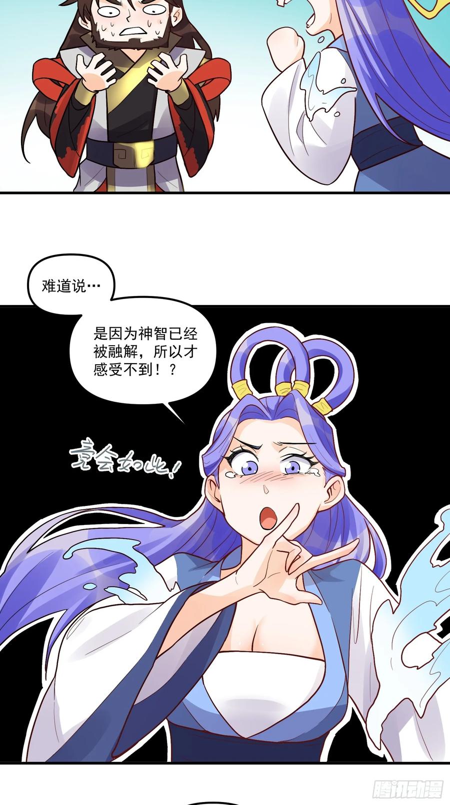 《原来我是修仙大佬》第183话 第42页
