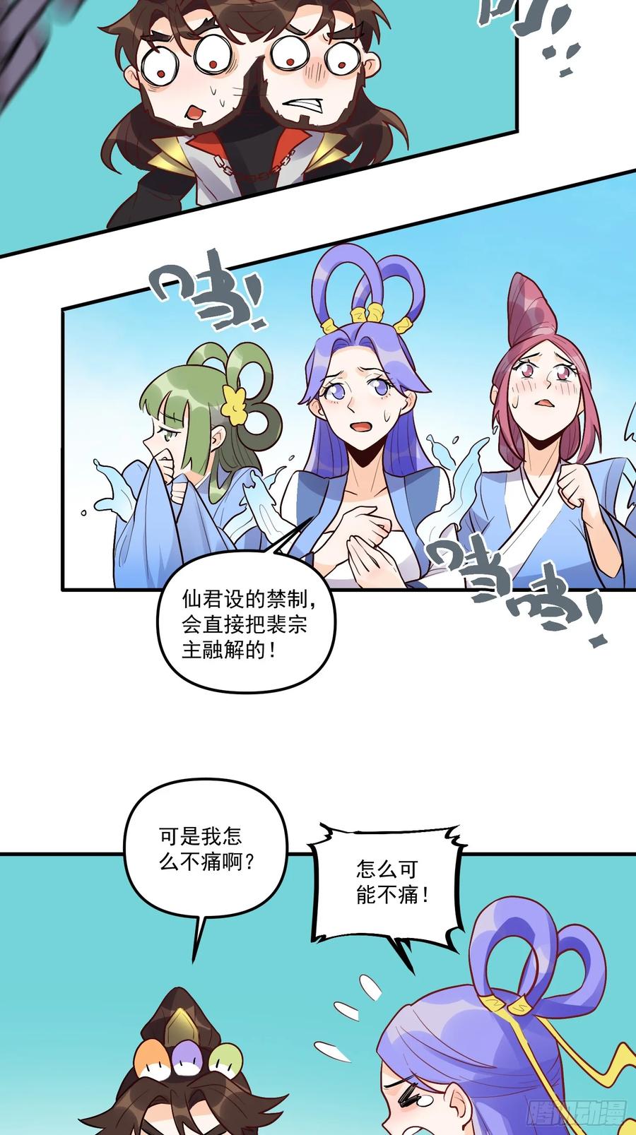 《原来我是修仙大佬》第183话 第41页