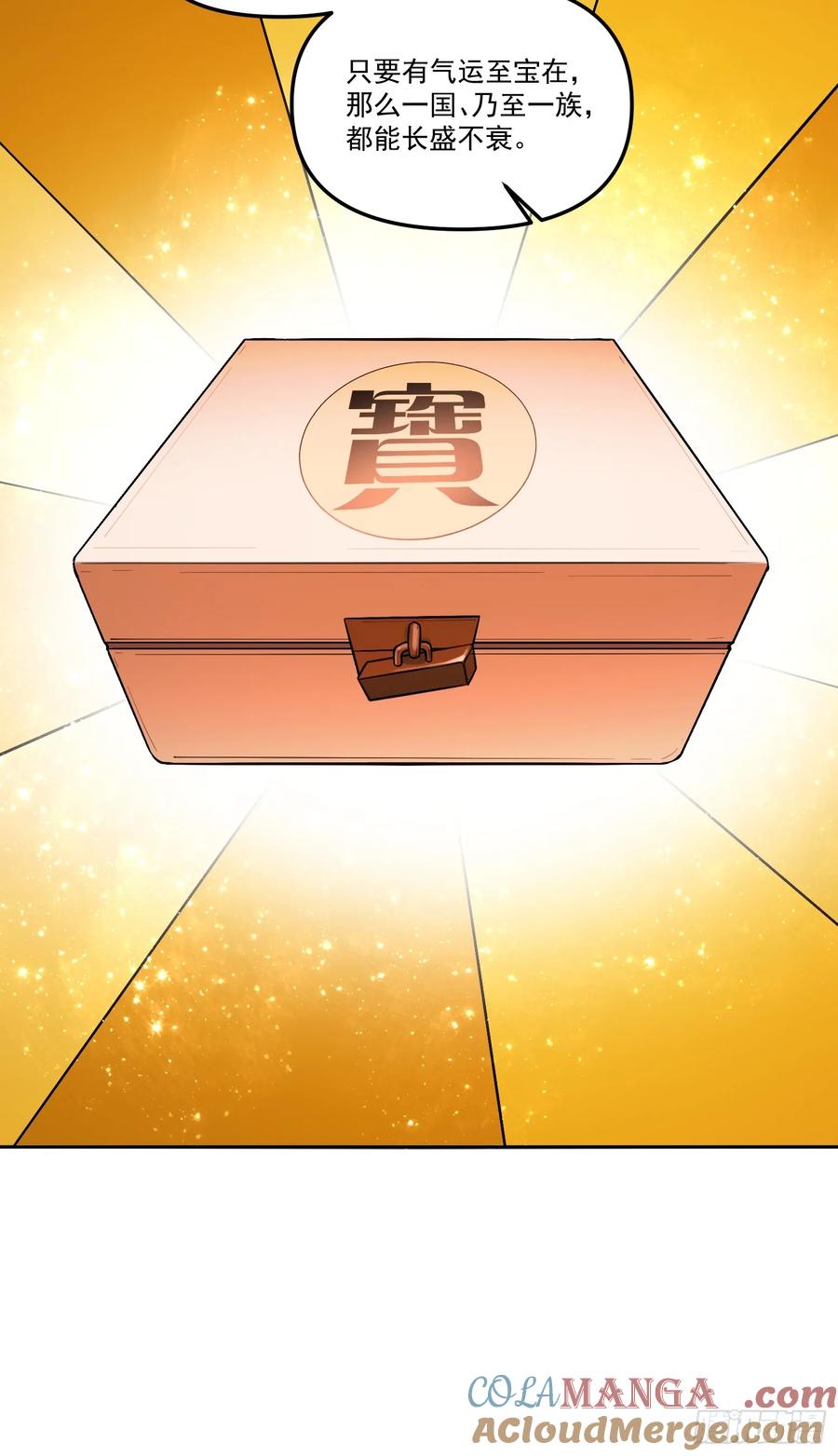 《原来我是修仙大佬》第183话 第13页