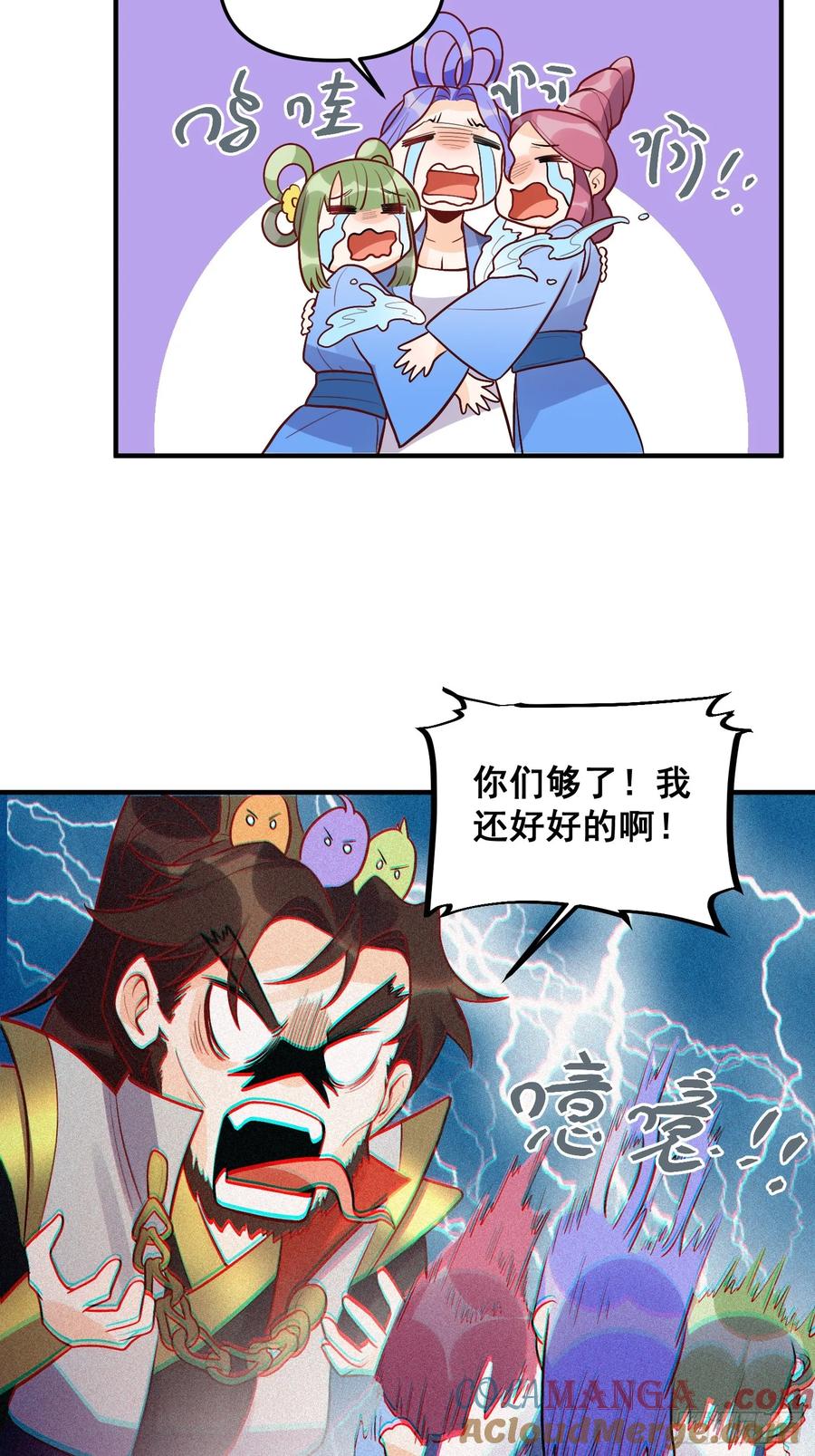 《原来我是修仙大佬》第183话 第49页