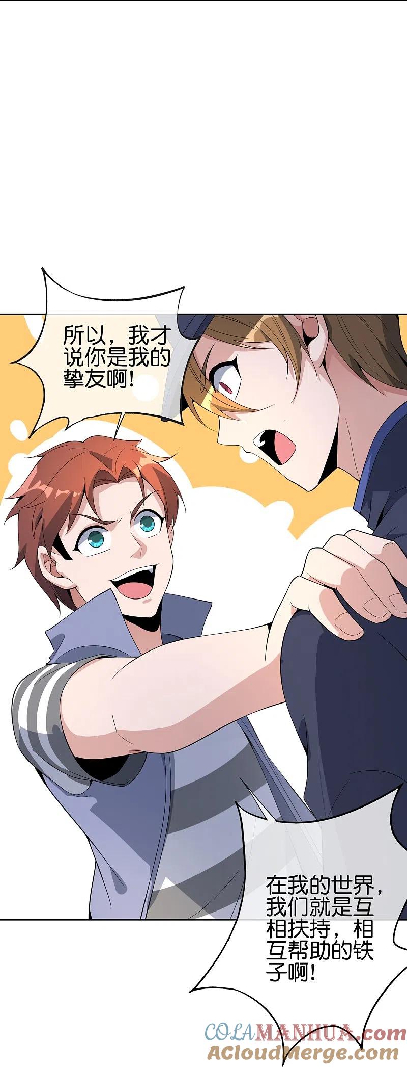 最强仙界朋友圈 第179话 天界最强二人组！ 第19页