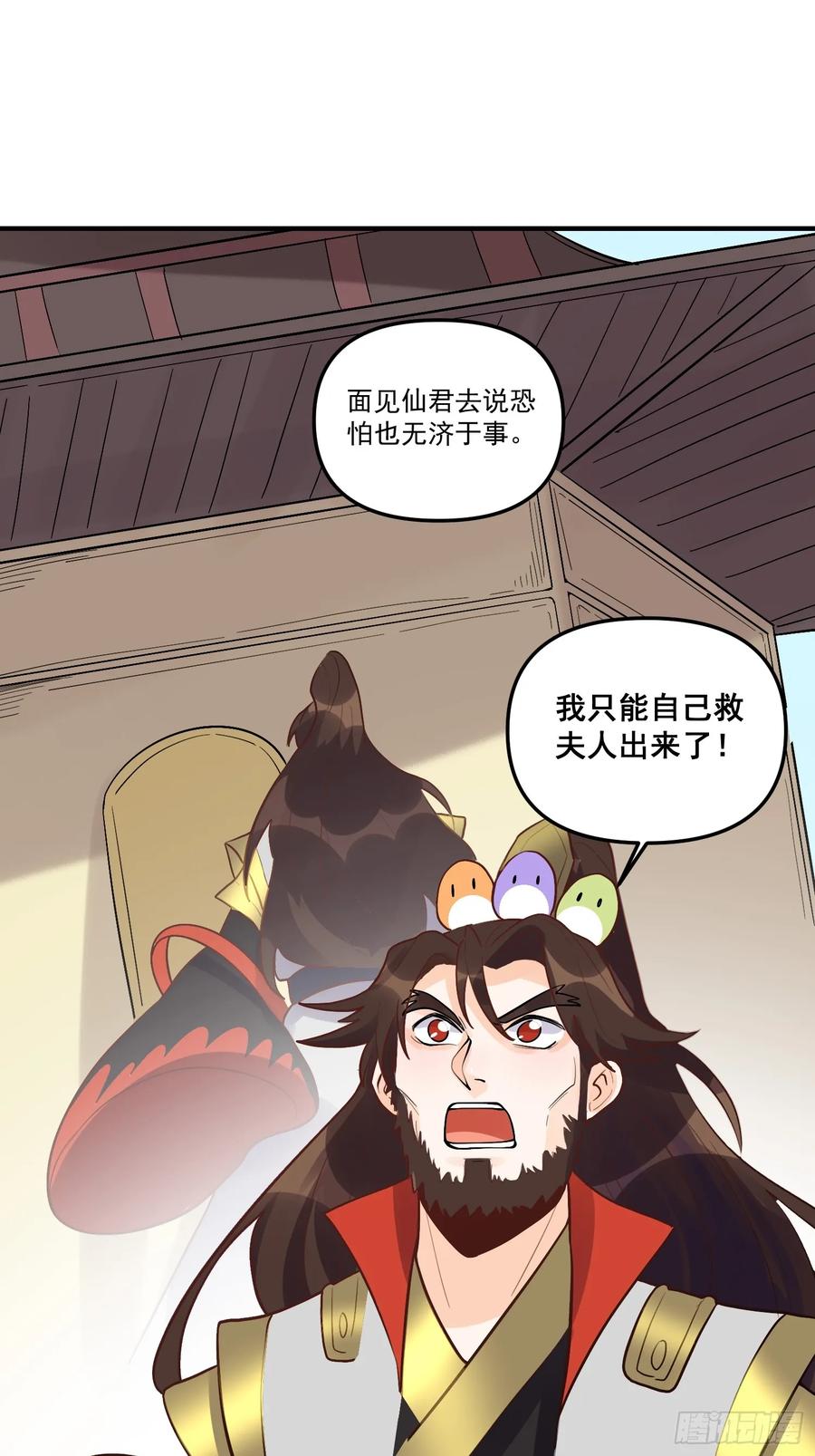 《原来我是修仙大佬》第183话 第36页