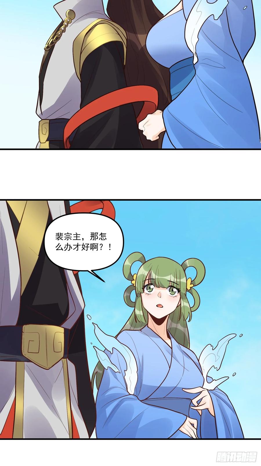 《原来我是修仙大佬》第183话 第35页