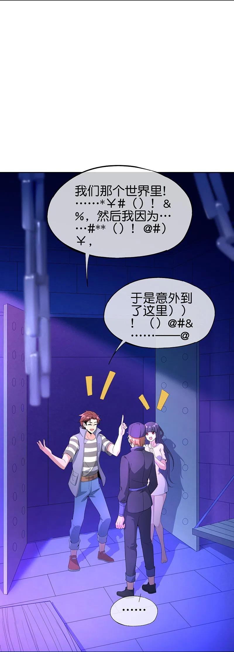 最强仙界朋友圈 第179话 天界最强二人组！ 第18页