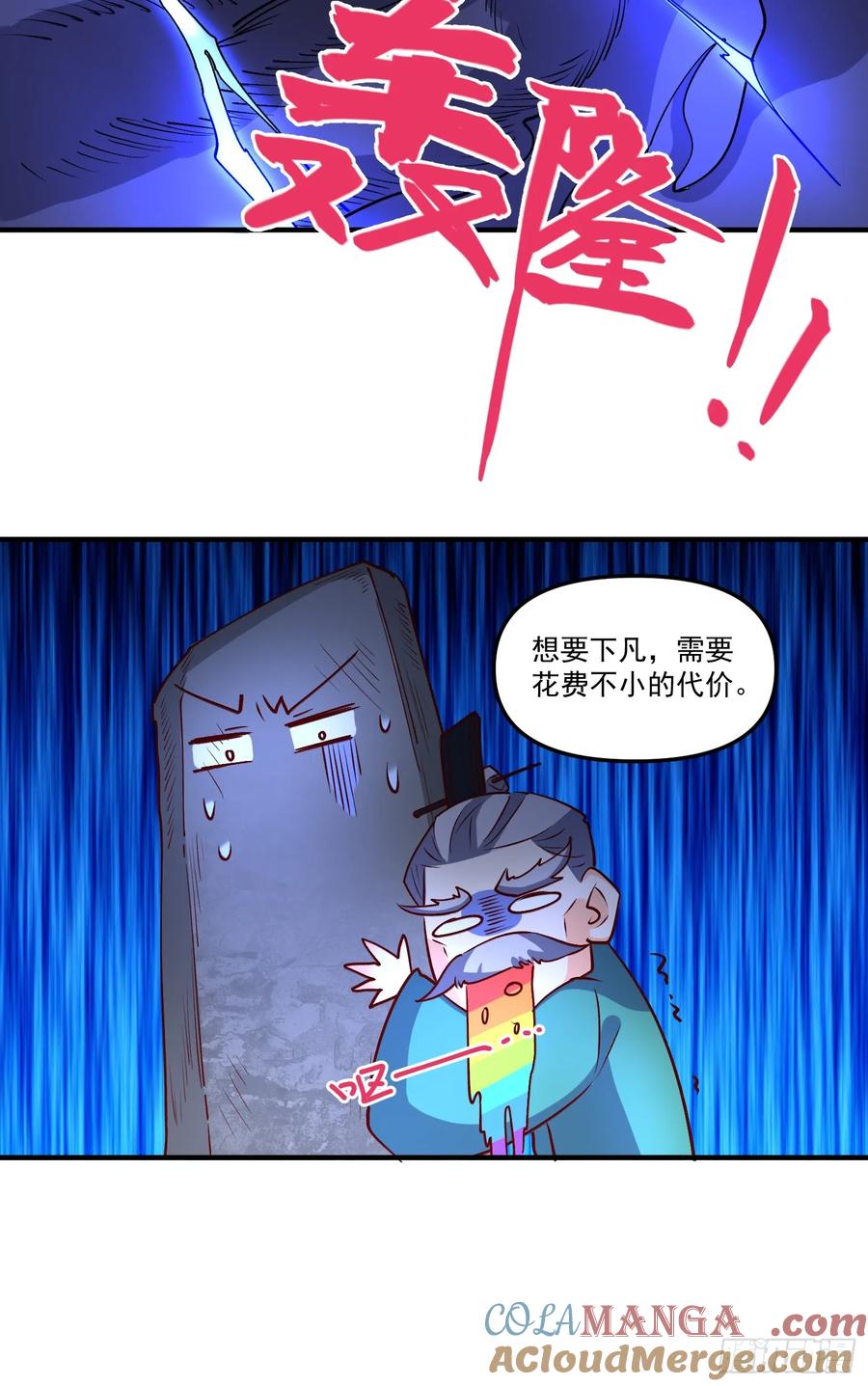 《原来我是修仙大佬》第184话 第49页