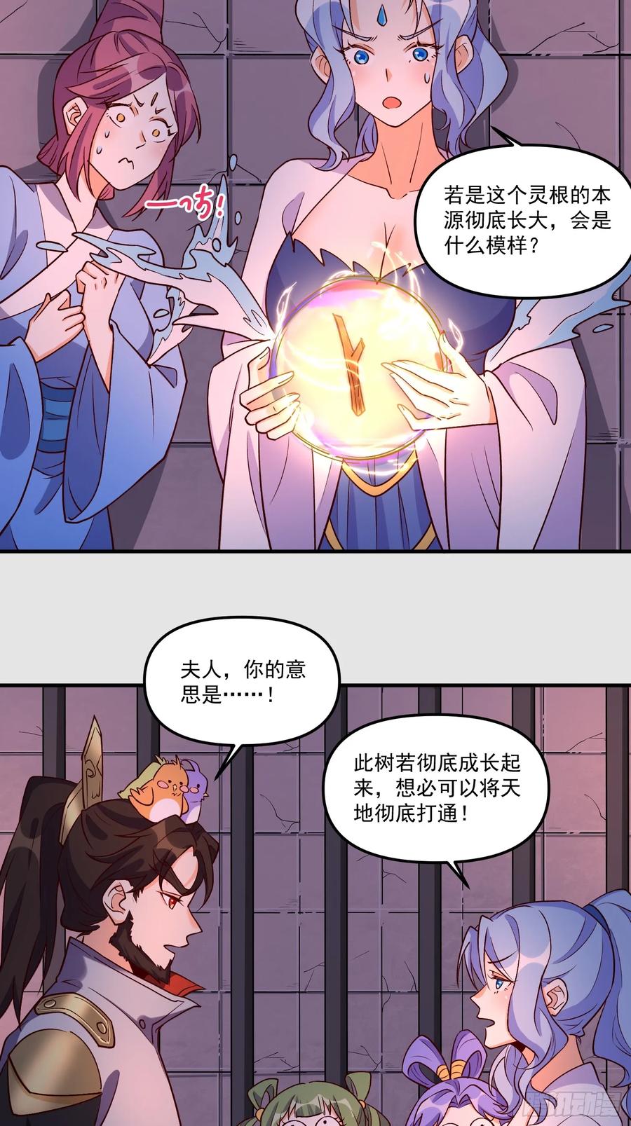 《原来我是修仙大佬》第184话 第51页