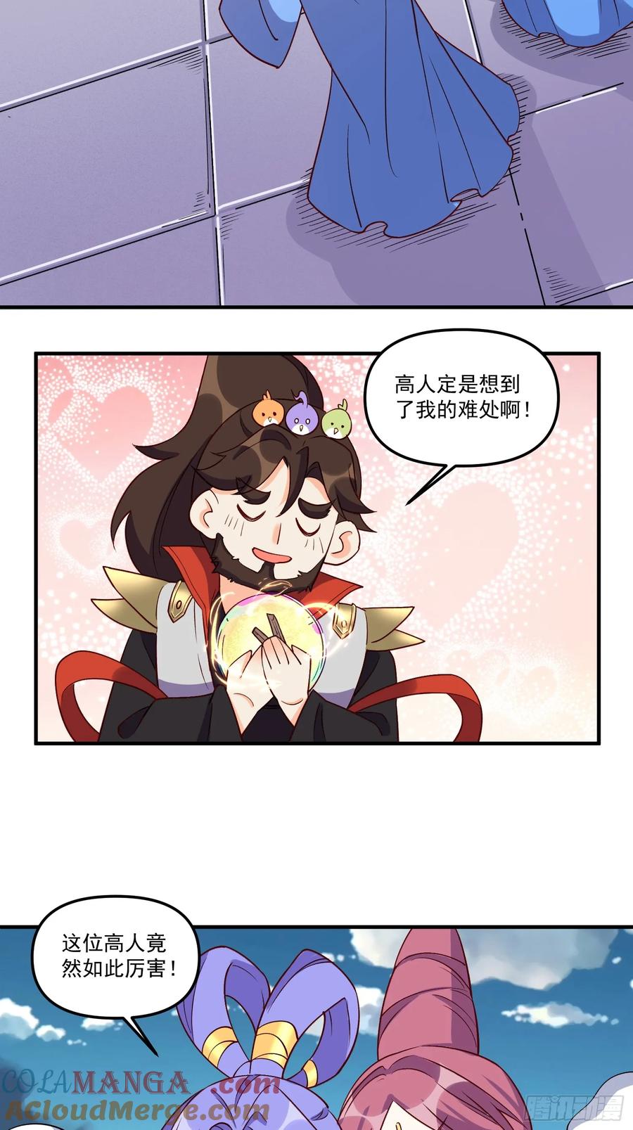《原来我是修仙大佬》第184话 第10页