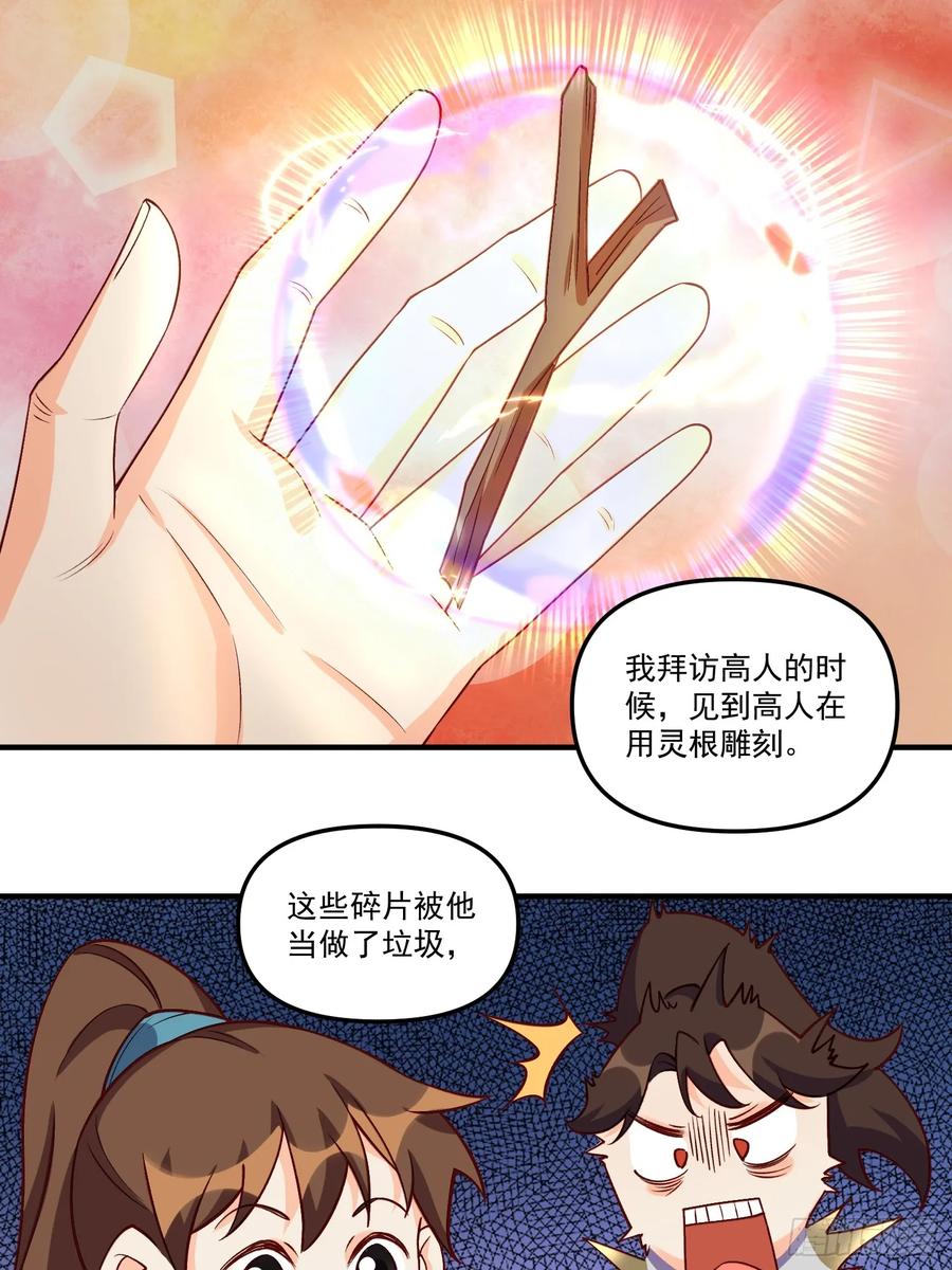 《原来我是修仙大佬》第184话 第3页