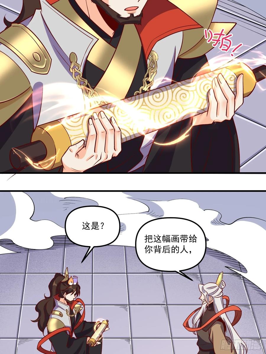 《原来我是修仙大佬》第184话 第24页