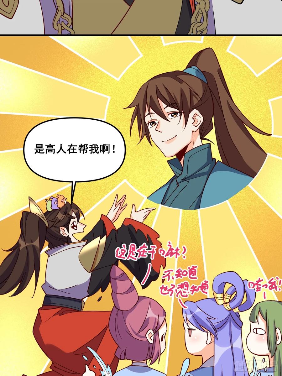 《原来我是修仙大佬》第184话 第6页
