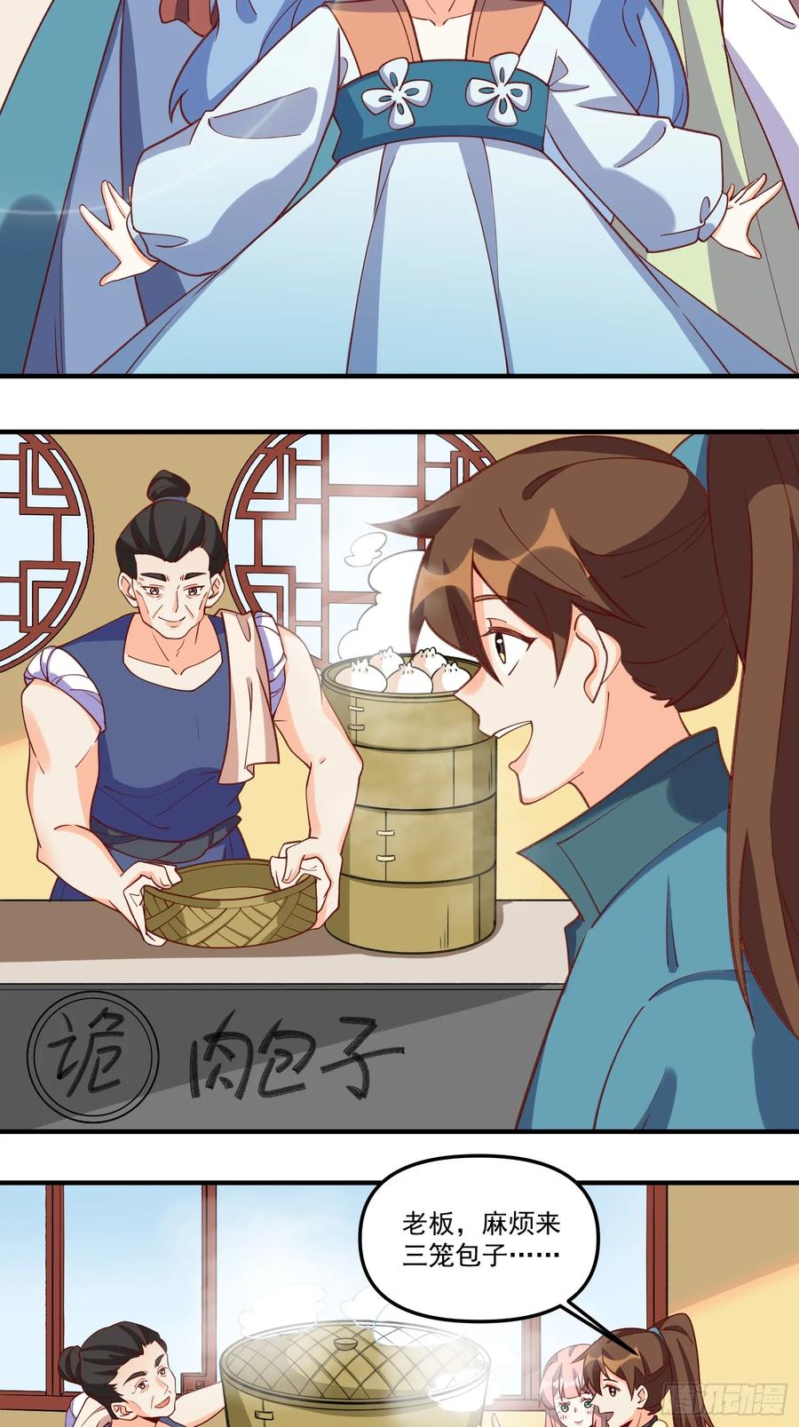 《原来我是修仙大佬》第184话 第56页