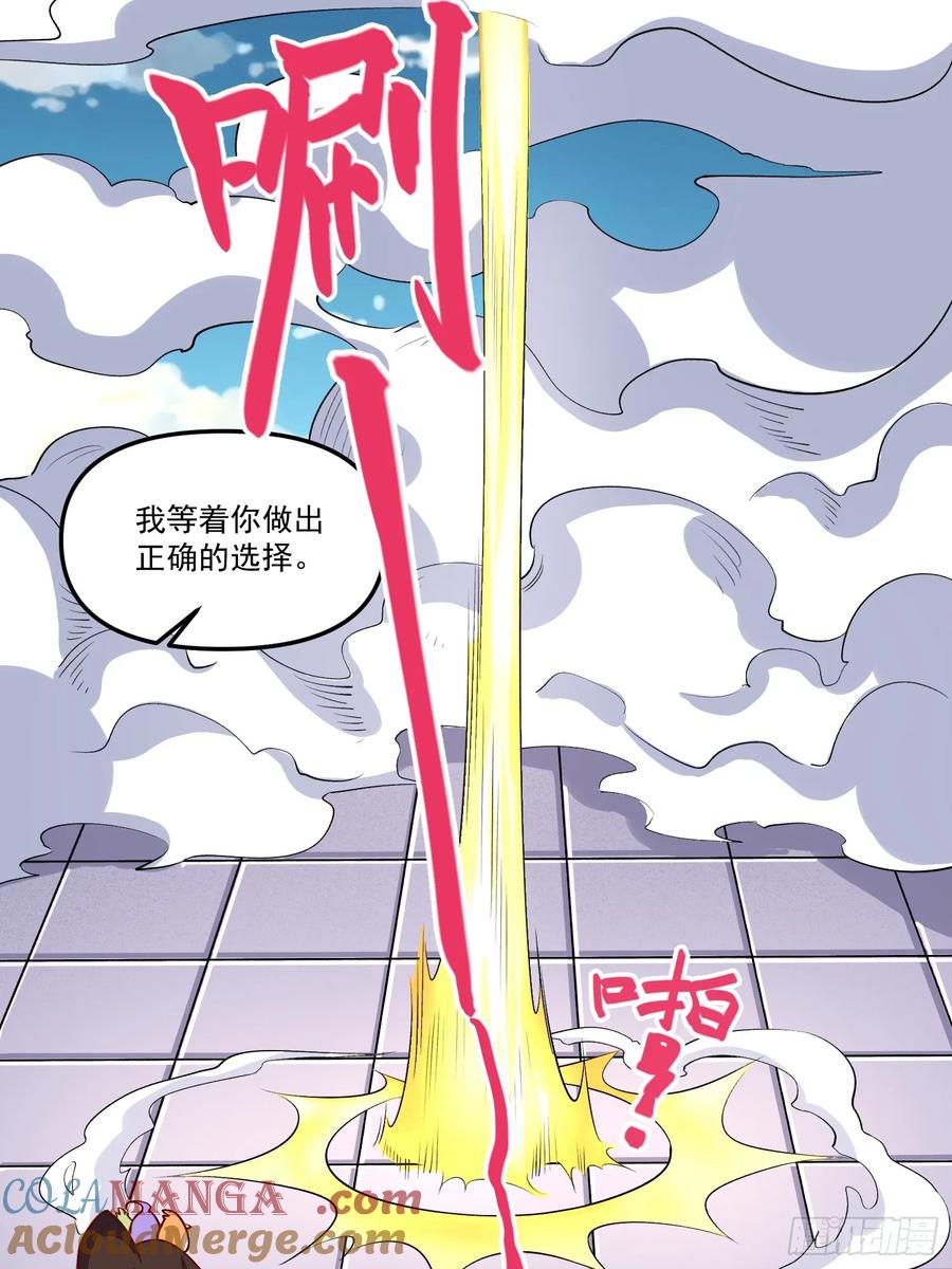 《原来我是修仙大佬》第184话 第31页