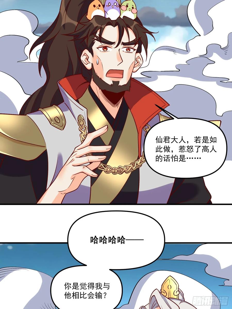 《原来我是修仙大佬》第184话 第27页