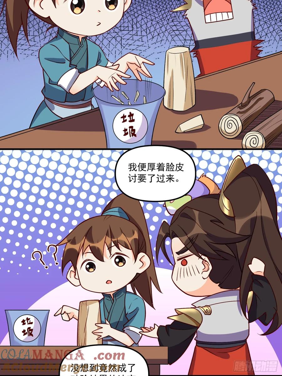 《原来我是修仙大佬》第184话 第4页