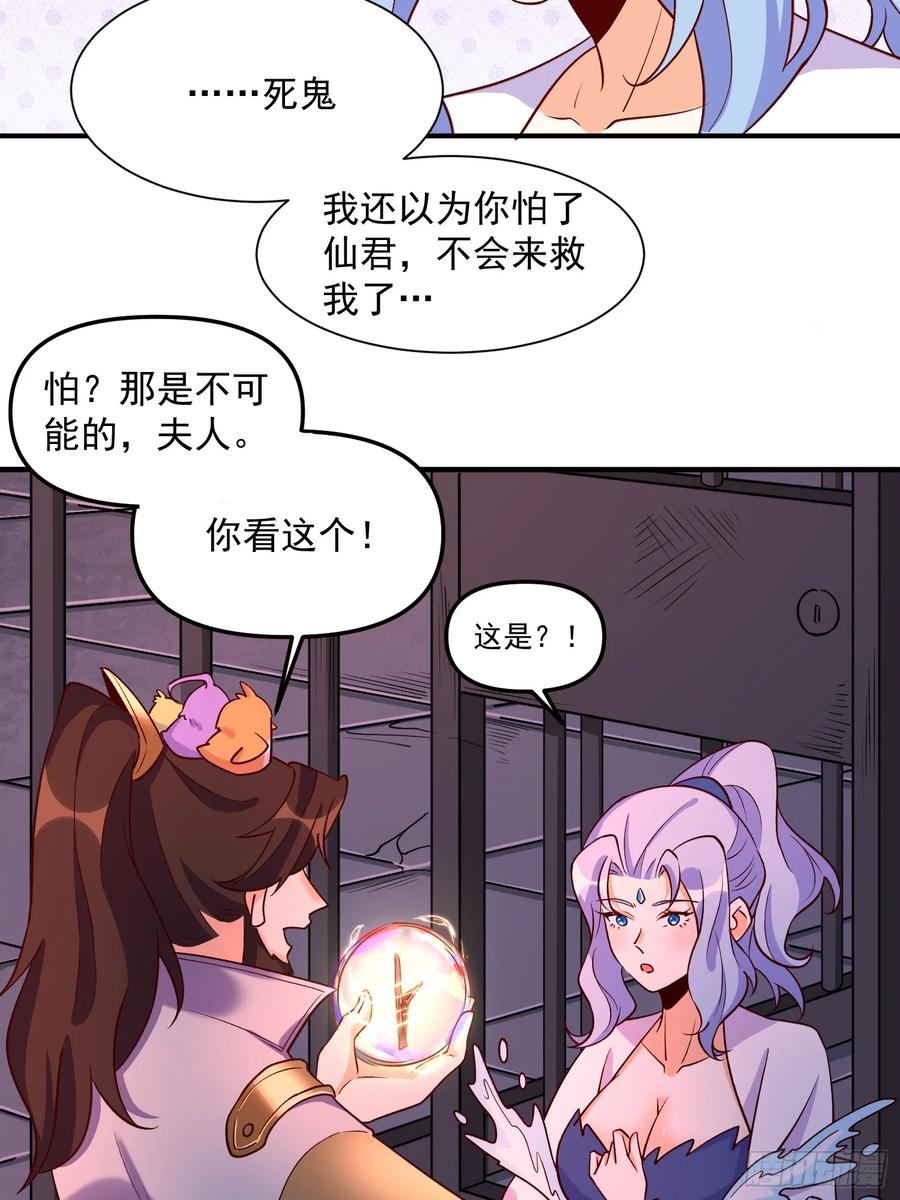 《原来我是修仙大佬》第184话 第44页