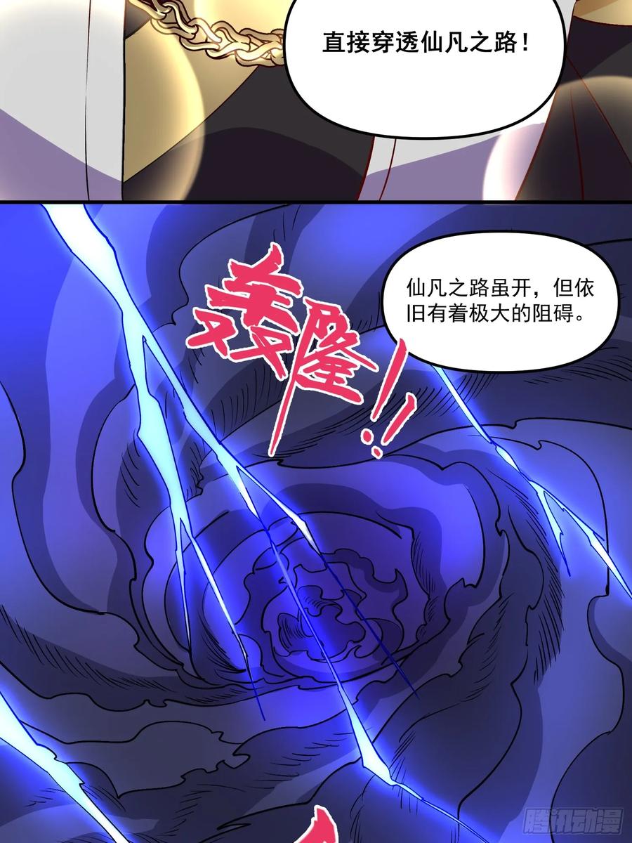 《原来我是修仙大佬》第184话 第48页