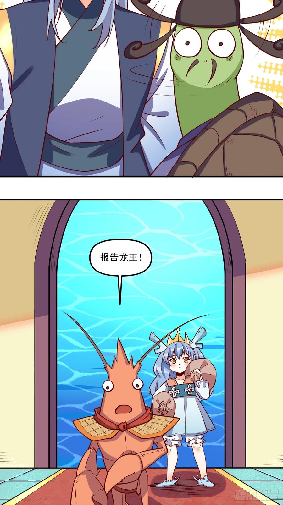 《原来我是修仙大佬》第186话 第24页