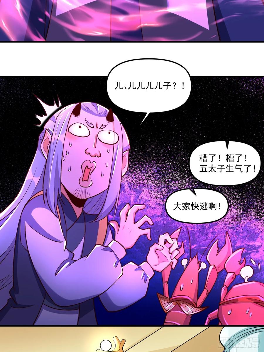 《原来我是修仙大佬》第186话 第42页
