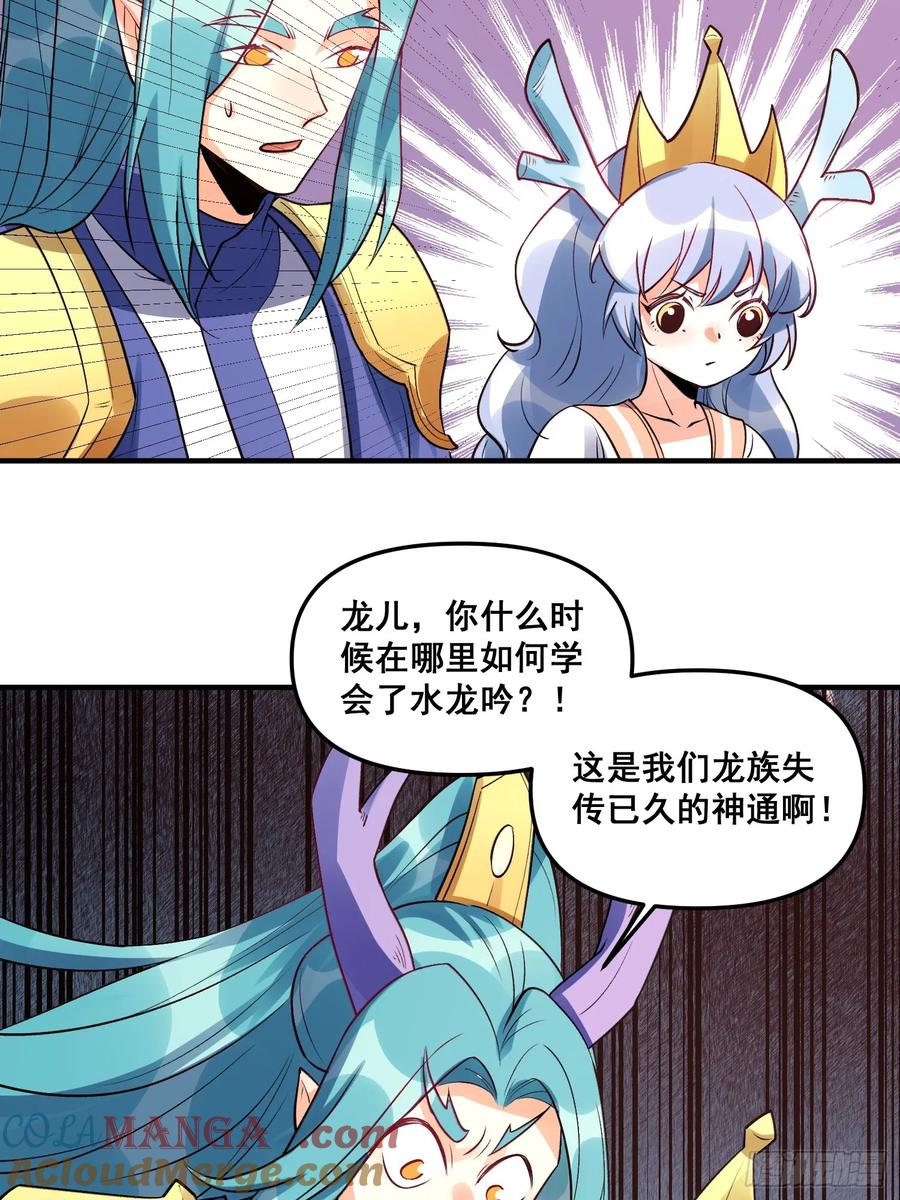 《原来我是修仙大佬》第187话 第6页