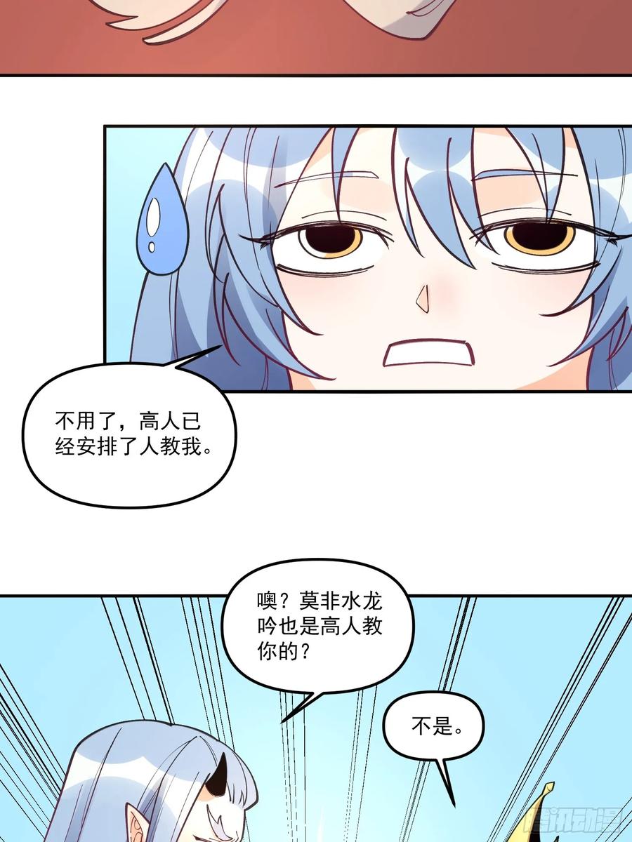 《原来我是修仙大佬》第187话 第46页